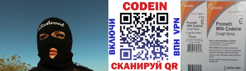 Кодеин Purple Drank  Верхний Тагил 